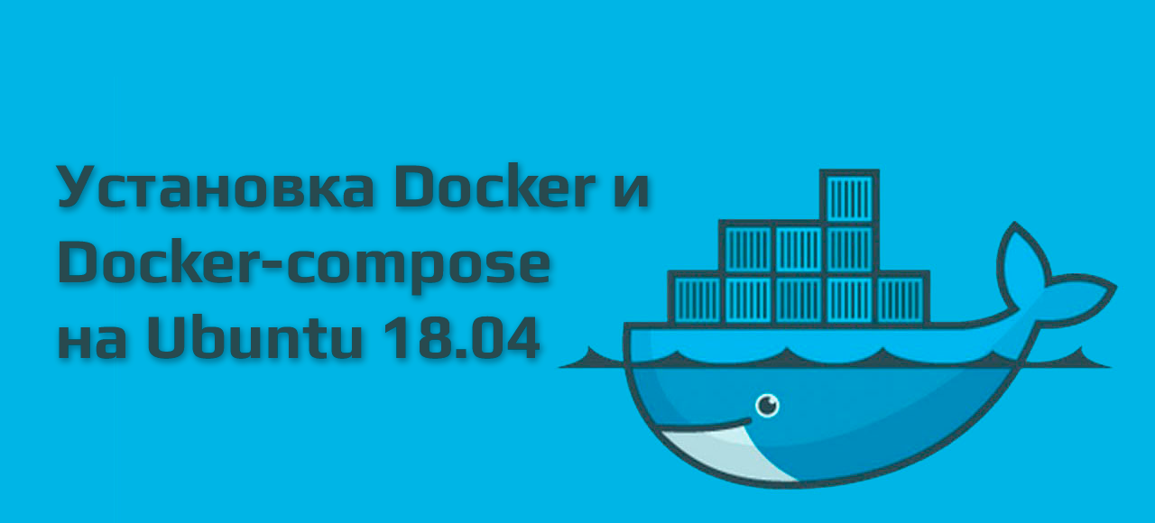 В этом посте я расскажу как быстро и просто установить Docker и Docker-compose на Ubuntu 18.04 /ustanovka-docker-i-docker-compose-v-ubuntu-18-04/featured-image.png